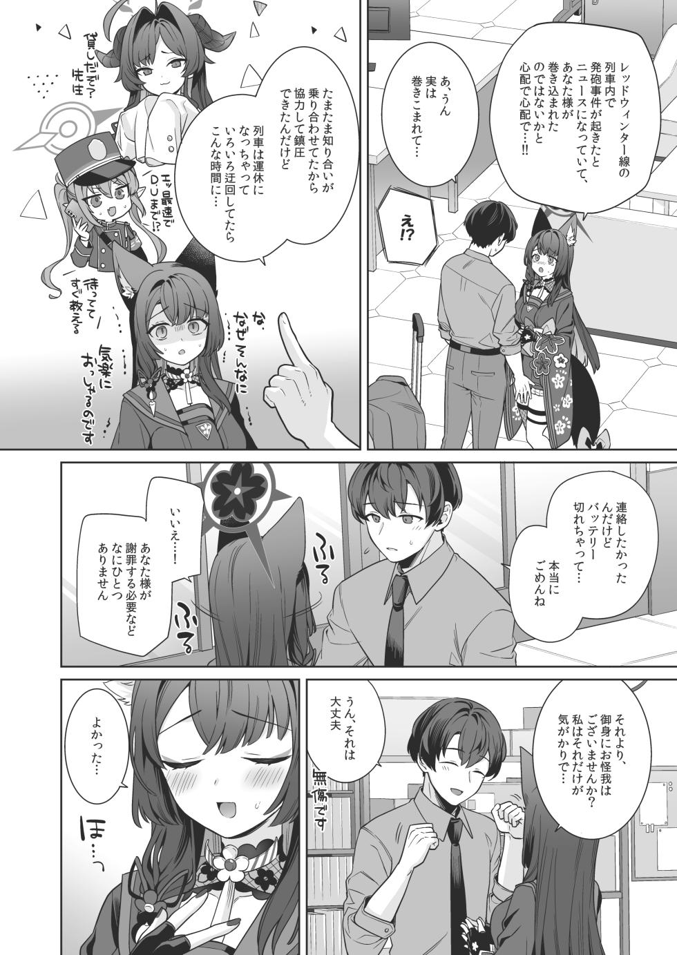 [NOMIYAGUMI (Ichinomiya)] Junjou ♥ Renjou Hatsujou Kitsune -4- (Blue Archive) [Digital] - Page 25