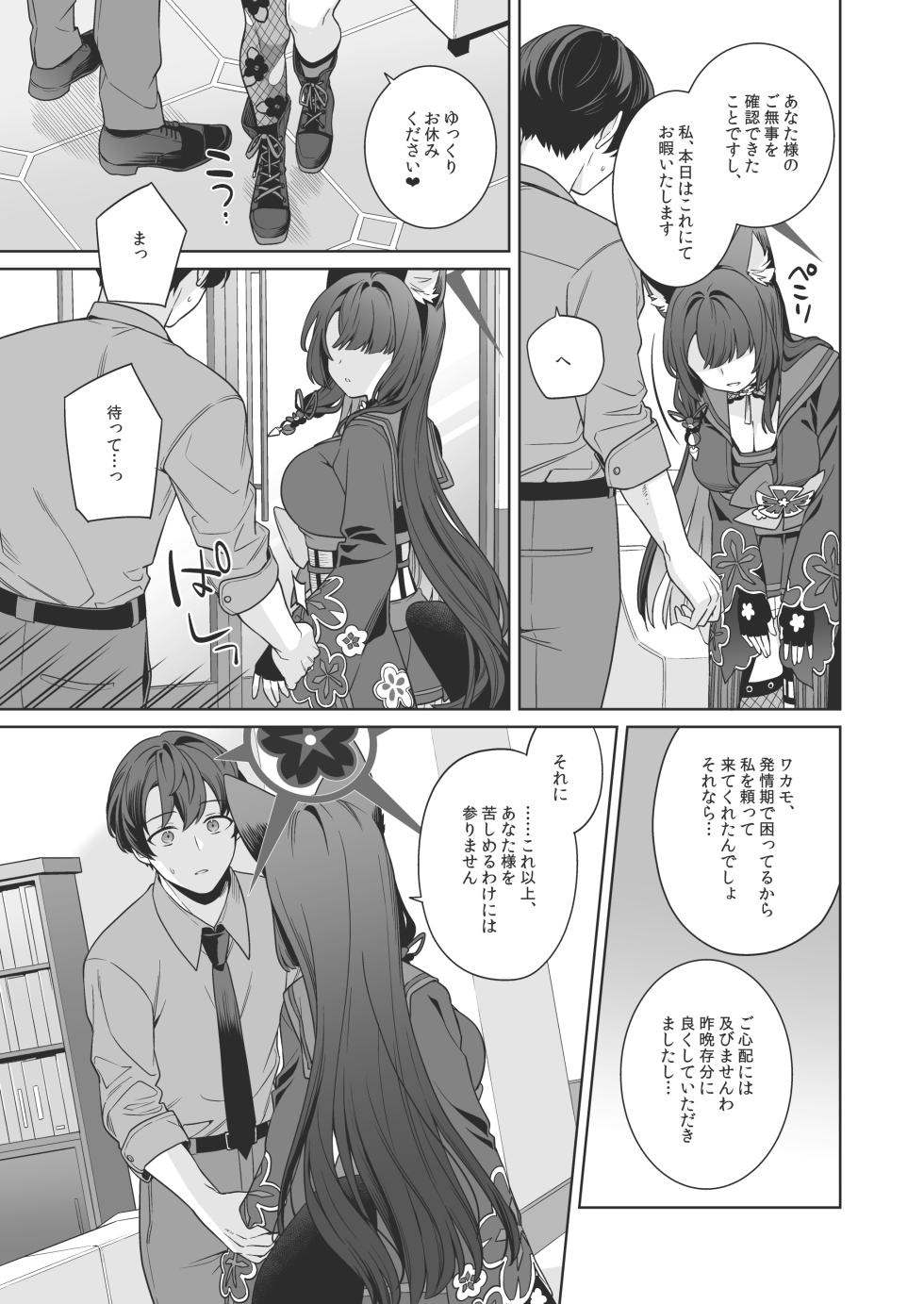 [NOMIYAGUMI (Ichinomiya)] Junjou ♥ Renjou Hatsujou Kitsune -4- (Blue Archive) [Digital] - Page 26