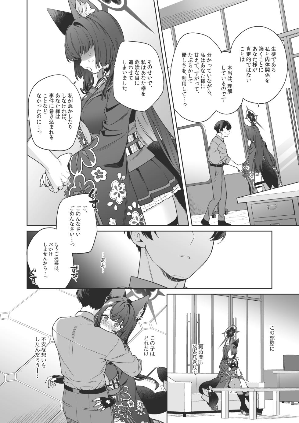 [NOMIYAGUMI (Ichinomiya)] Junjou ♥ Renjou Hatsujou Kitsune -4- (Blue Archive) [Digital] - Page 27