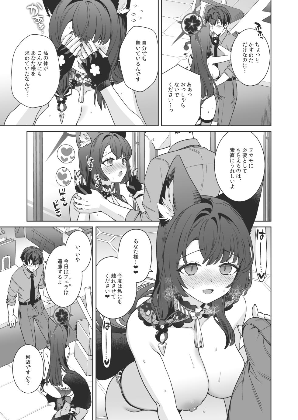 [NOMIYAGUMI (Ichinomiya)] Junjou ♥ Renjou Hatsujou Kitsune -4- (Blue Archive) [Digital] - Page 34