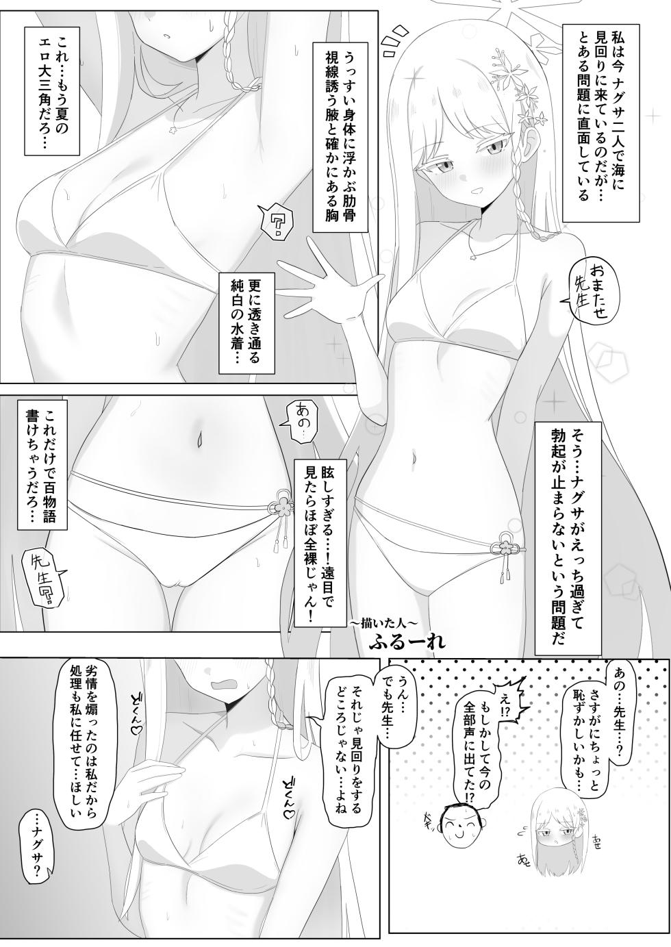 [HEKATONCHEIR (Various)] Mizugi Hyakka Ryouran R18 Genkai Goudou (Blue Archive) [Digital] - Page 30