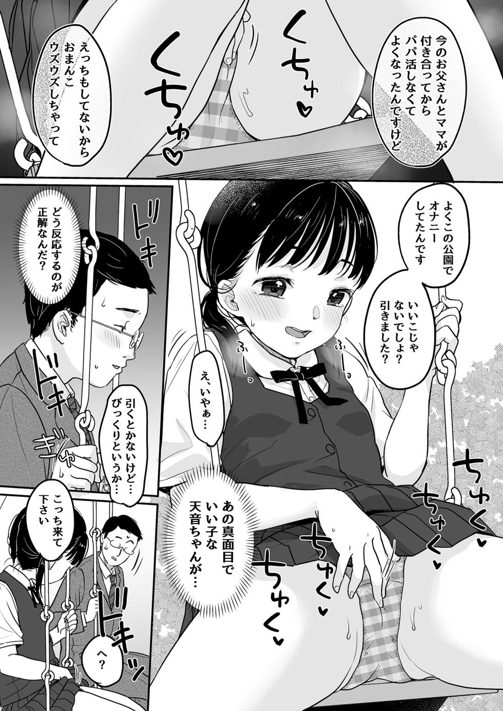 [MeltdoWN COmet (Yukiu Kon)] Majime na Iiko. [Digital] - Page 7