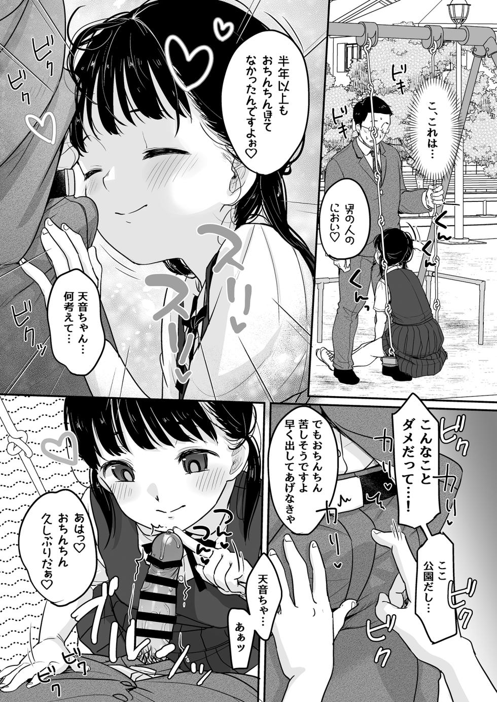 [MeltdoWN COmet (Yukiu Kon)] Majime na Iiko. [Digital] - Page 8