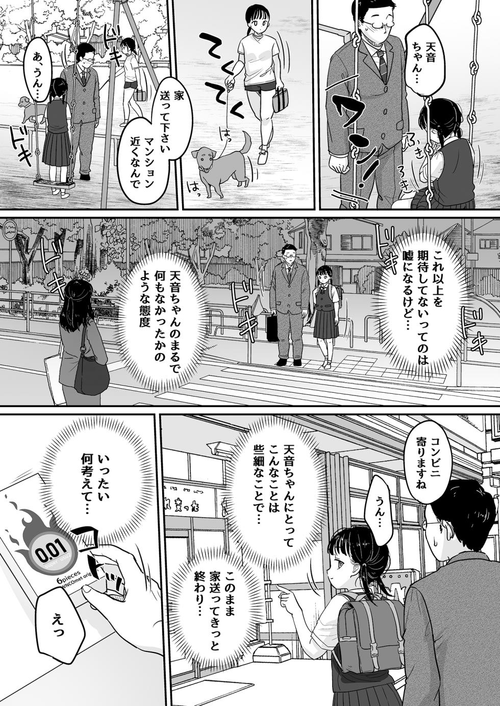 [MeltdoWN COmet (Yukiu Kon)] Majime na Iiko. [Digital] - Page 14