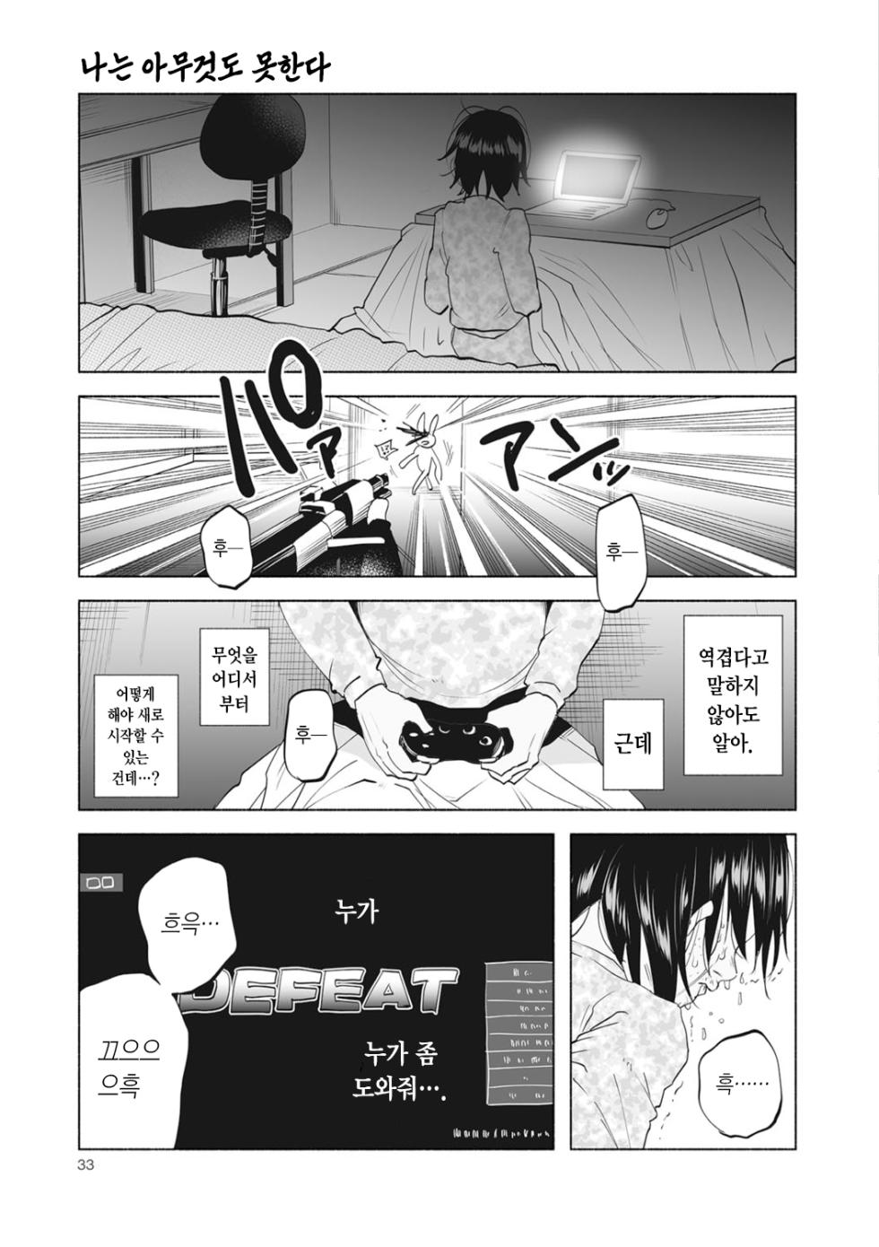 [Shiruka Bakaudon] Boku wa Nanimo Dekinai | 나는 아무것도 못한다 (COMIC Mate Legend Vol. 12 2016-12) [Korean] [Digital] - Page 7