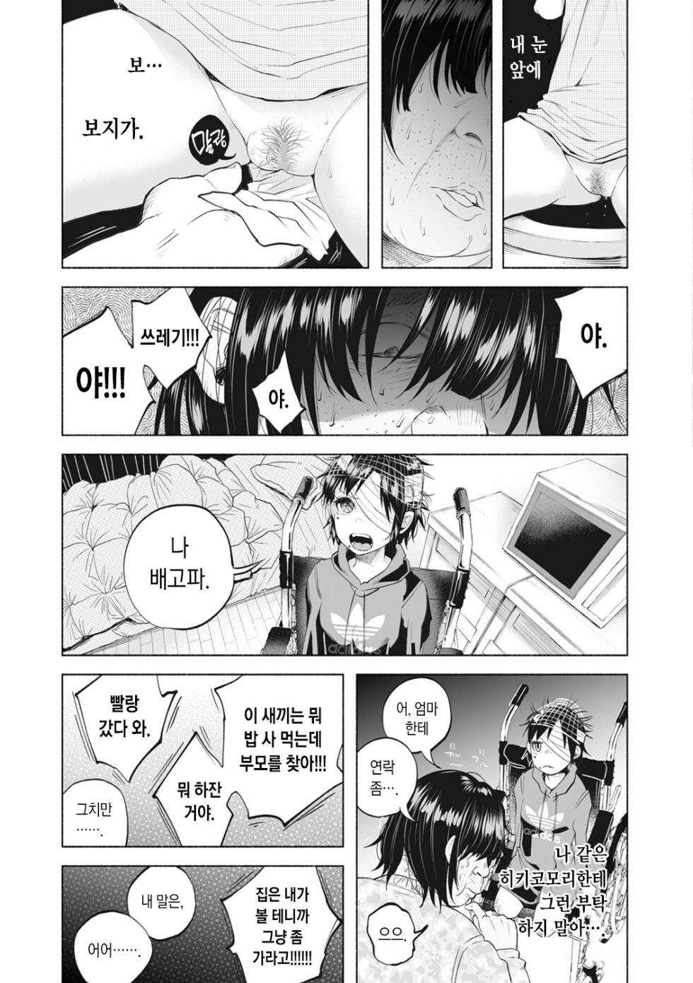 [Shiruka Bakaudon] Boku wa Nanimo Dekinai | 나는 아무것도 못한다 (COMIC Mate Legend Vol. 12 2016-12) [Korean] [Digital] - Page 13