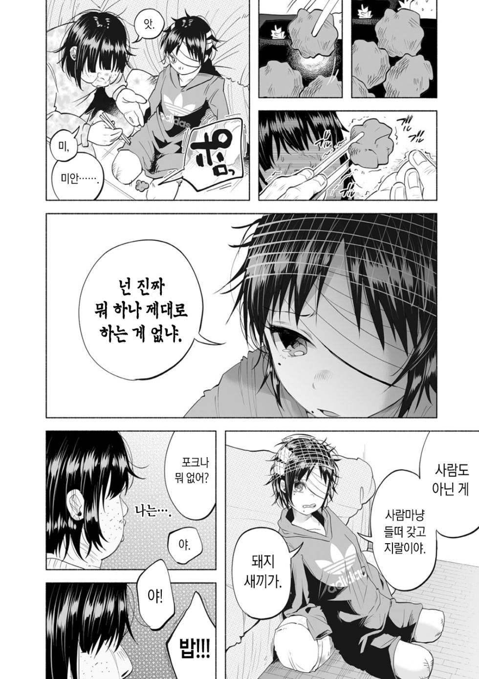 [Shiruka Bakaudon] Boku wa Nanimo Dekinai | 나는 아무것도 못한다 (COMIC Mate Legend Vol. 12 2016-12) [Korean] [Digital] - Page 16