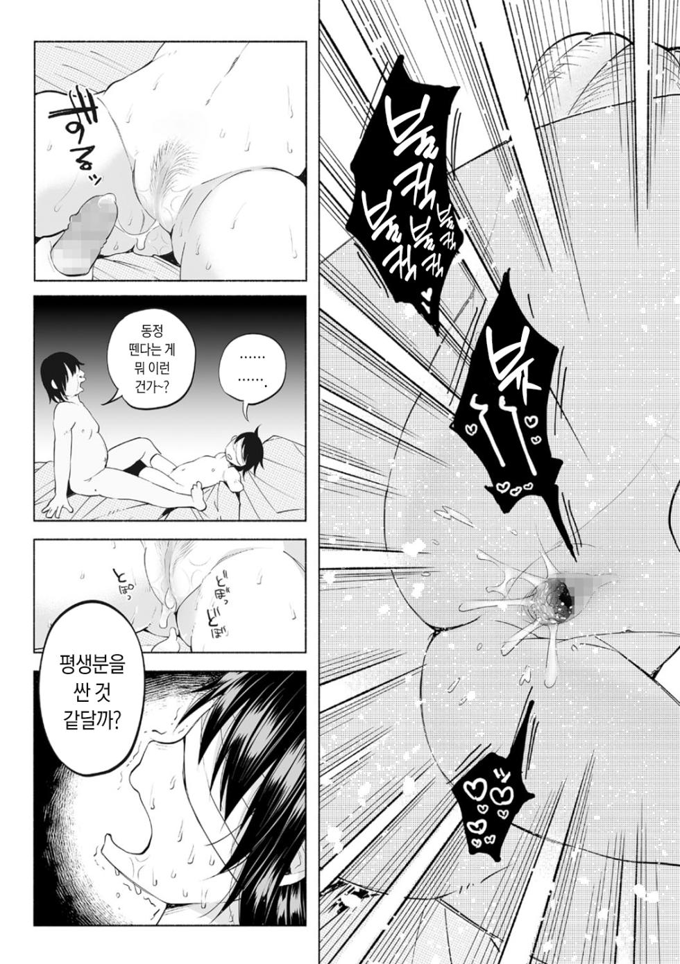 [Shiruka Bakaudon] Boku wa Nanimo Dekinai | 나는 아무것도 못한다 (COMIC Mate Legend Vol. 12 2016-12) [Korean] [Digital] - Page 27