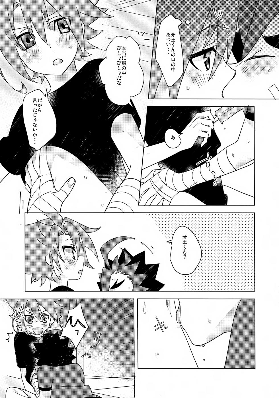 (C88) [Yamuniyamarezu (Nanami)] Natsu no Onomatope (Future Card Buddyfight) - Page 10