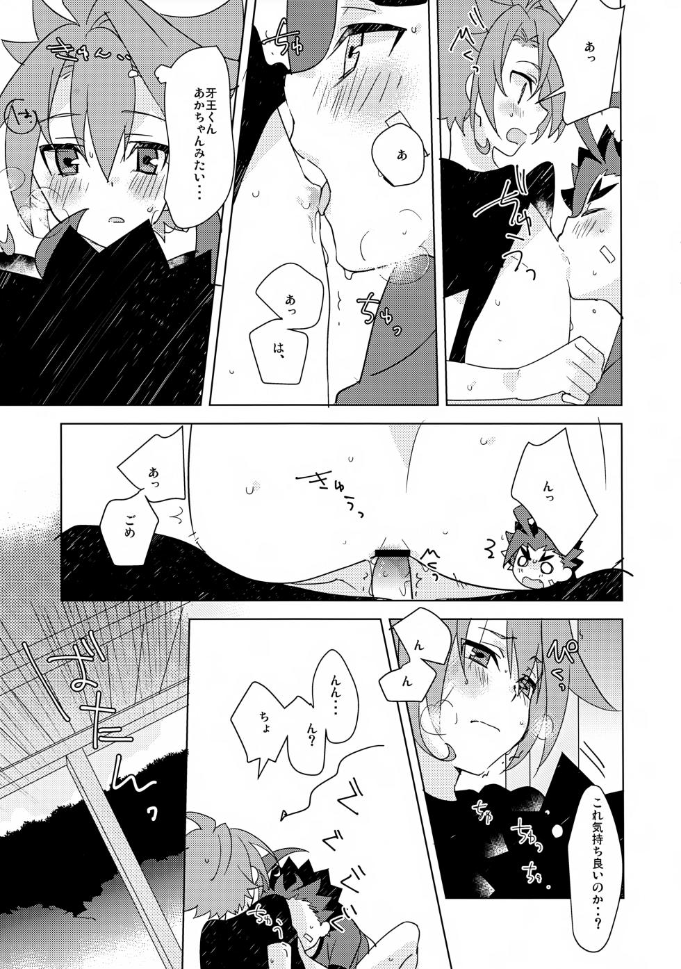 (C88) [Yamuniyamarezu (Nanami)] Natsu no Onomatope (Future Card Buddyfight) - Page 12