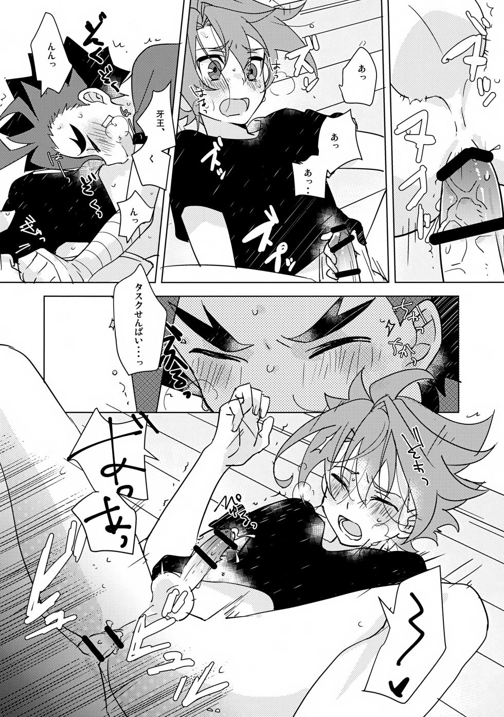 (C88) [Yamuniyamarezu (Nanami)] Natsu no Onomatope (Future Card Buddyfight) - Page 15