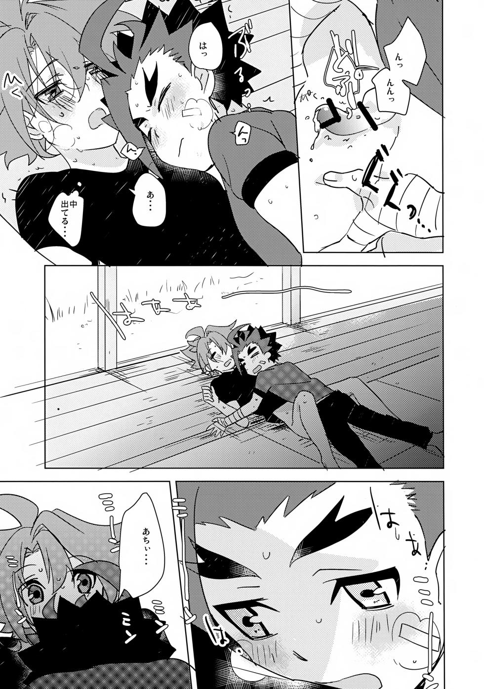 (C88) [Yamuniyamarezu (Nanami)] Natsu no Onomatope (Future Card Buddyfight) - Page 16