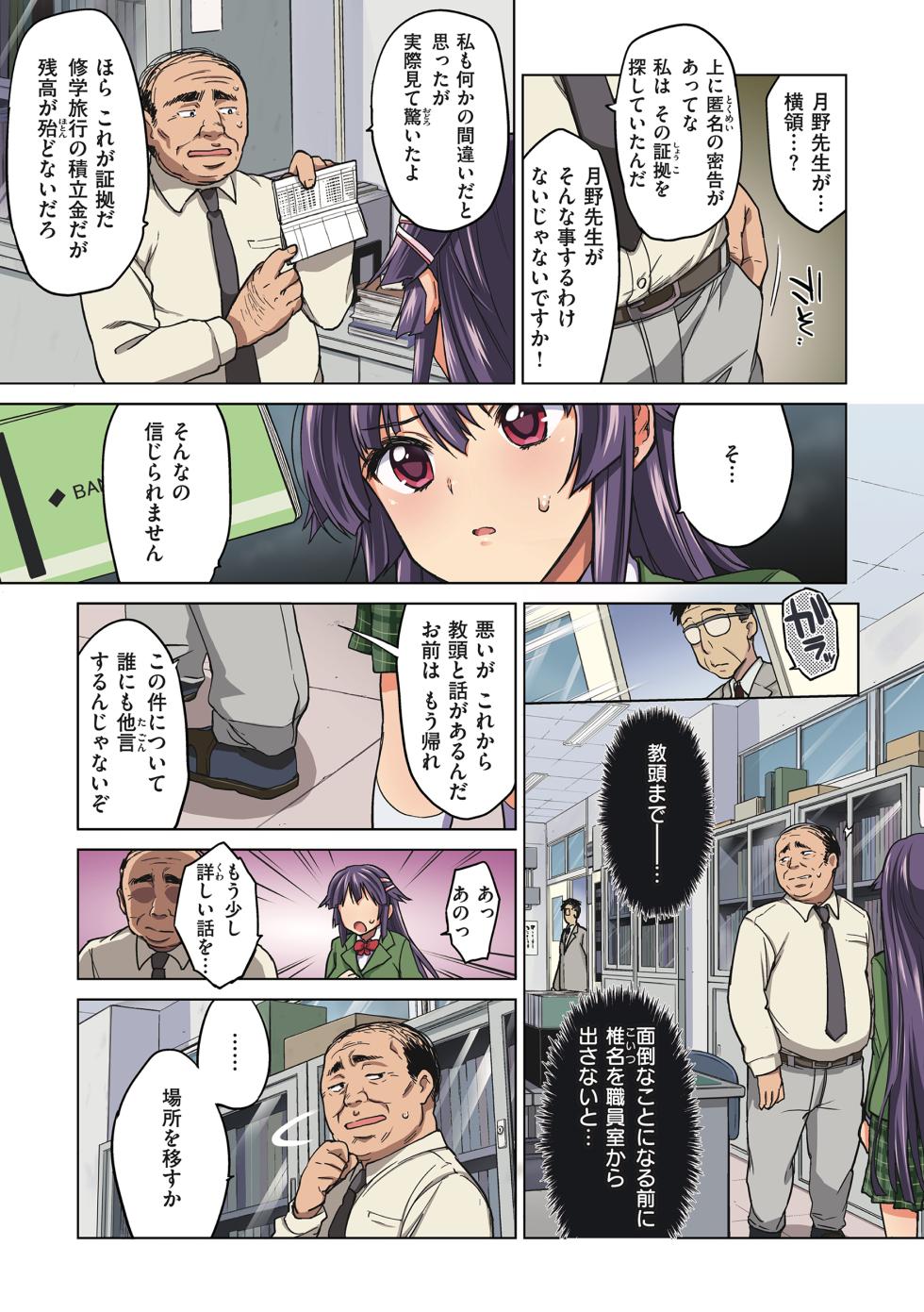 [Muchakai (Mucha)] Chizuru-chan Kaihatsu Nikki [Special Digital Edition] - Page 15