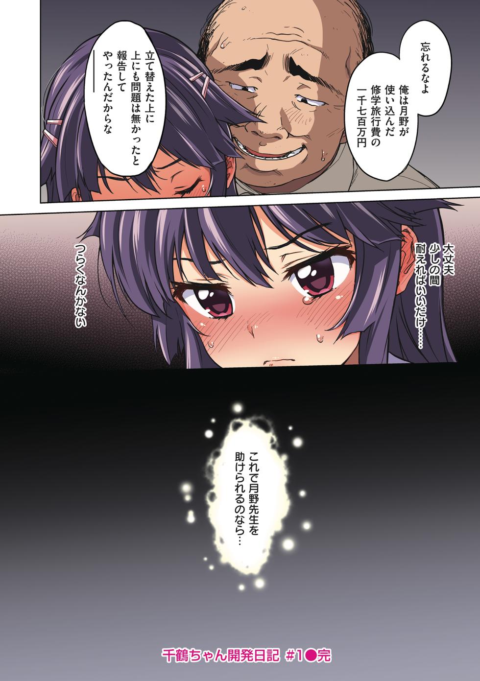 [Muchakai (Mucha)] Chizuru-chan Kaihatsu Nikki [Special Digital Edition] - Page 40