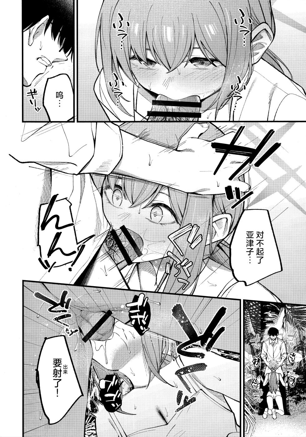 (C106) [piropiro-GO (Umihotaru Harumare)] Arius Summer Vacation | 阿里乌斯的暑假生活 (Blue Archive) [Chinese] [欶澜汉化组] - Page 10