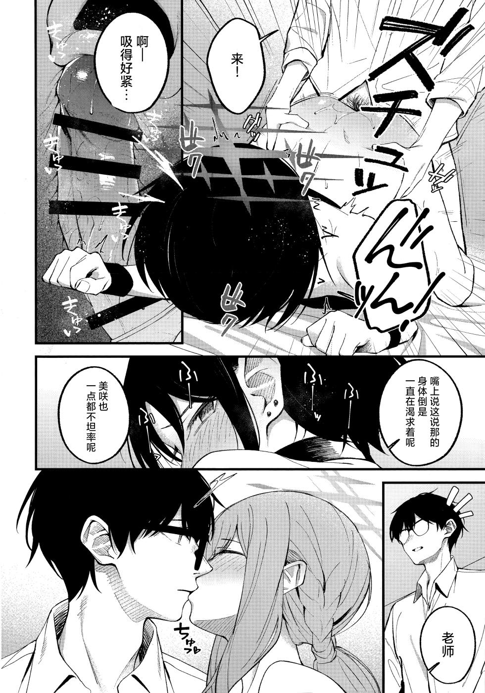 (C106) [piropiro-GO (Umihotaru Harumare)] Arius Summer Vacation | 阿里乌斯的暑假生活 (Blue Archive) [Chinese] [欶澜汉化组] - Page 24