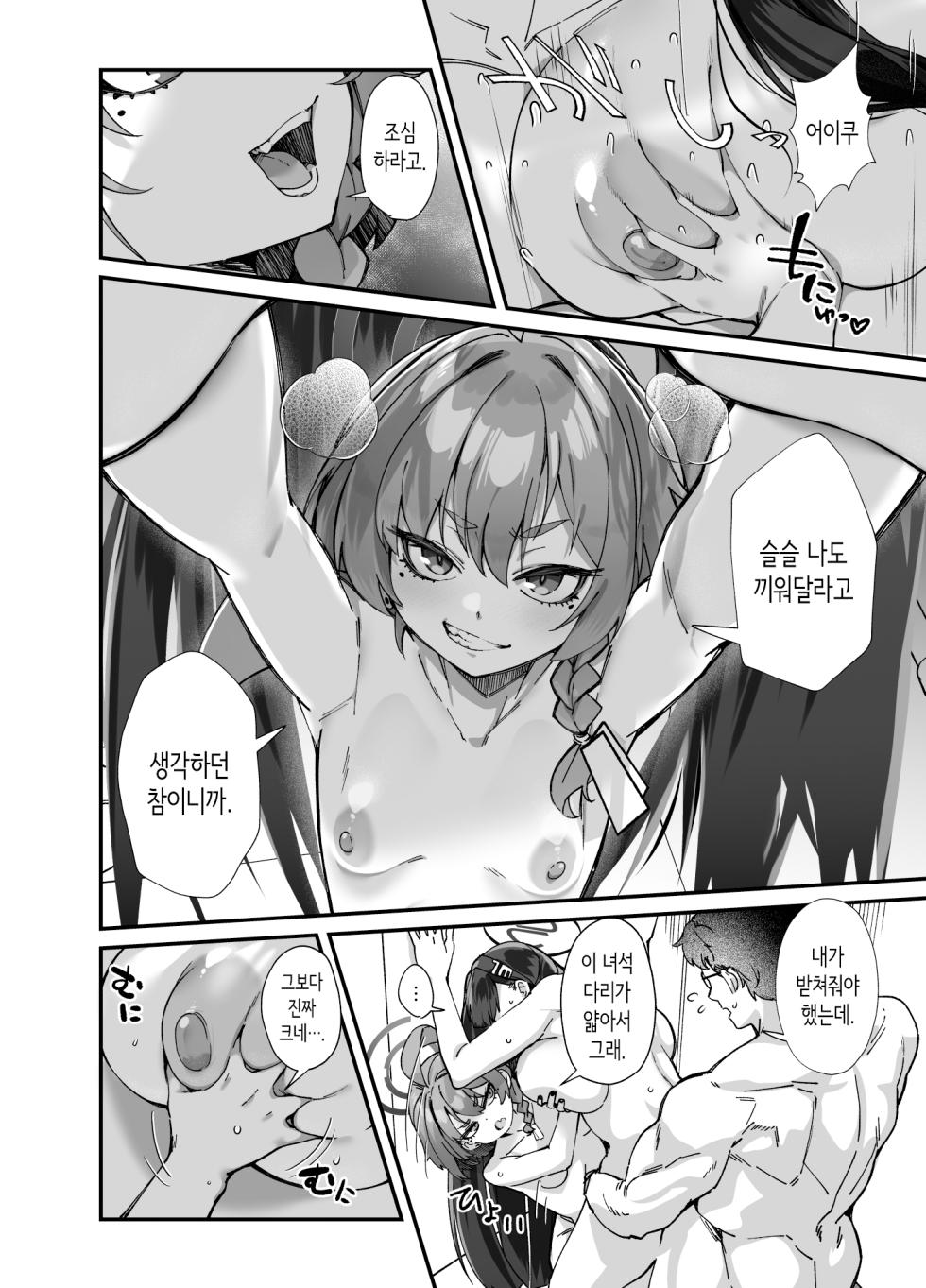 [Mori Sinrisk] [Mori no Michi (Mori Sinrisk)] MILLENNIUM SEXPO ~네루와 리오와 안전 가옥에서 미친듯이 야한 짓 하는 편~ [Korean] - Page 40