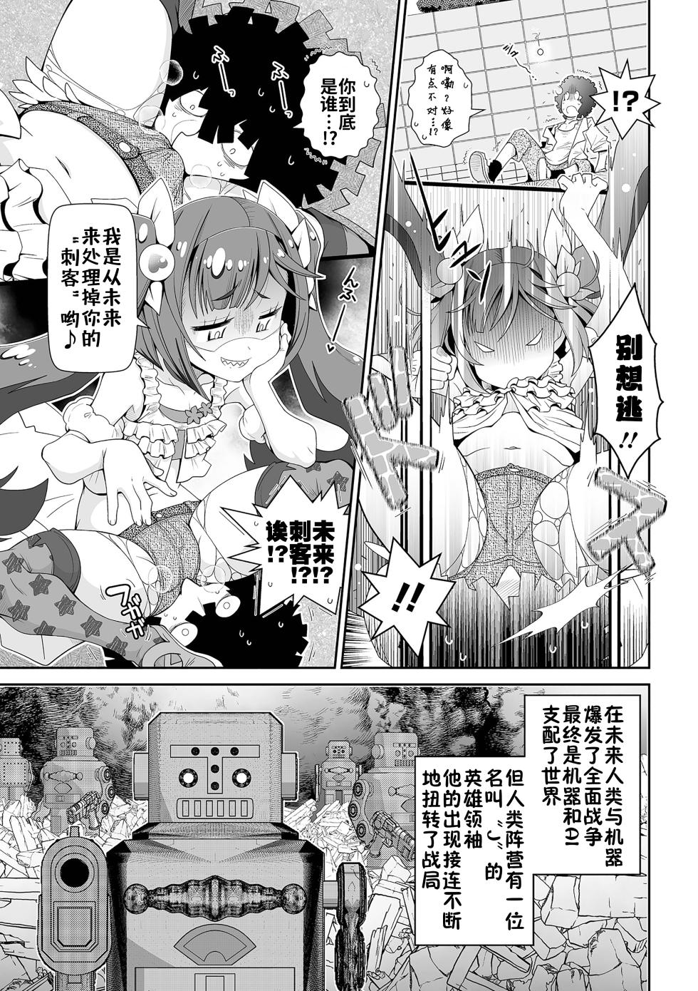 [Satsuki Itsuka] Low-risk Low-return  [Chinese] [咸鱼机翻汉化]  [Digital] - Page 5