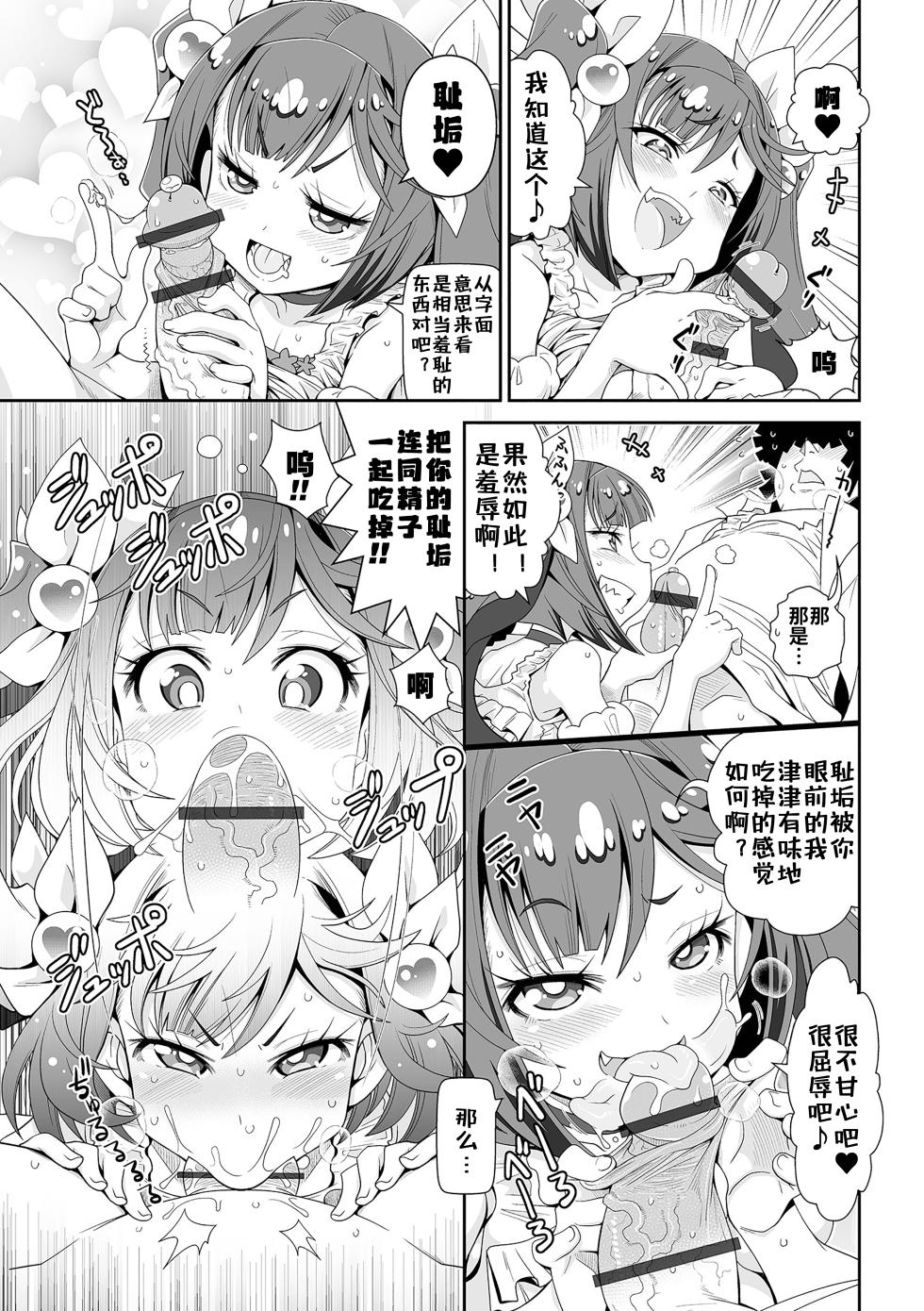 [Satsuki Itsuka] Low-risk Low-return  [Chinese] [咸鱼机翻汉化]  [Digital] - Page 9