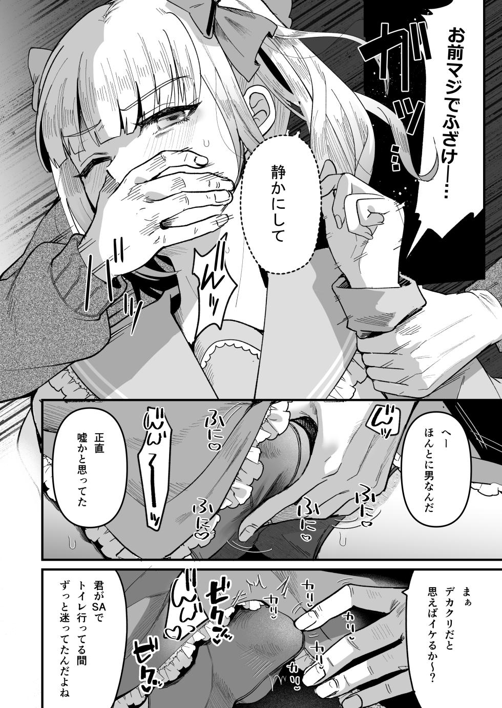[Kome Nouka (Komezawa)] Mesuochi Trip [Digital] - Page 12