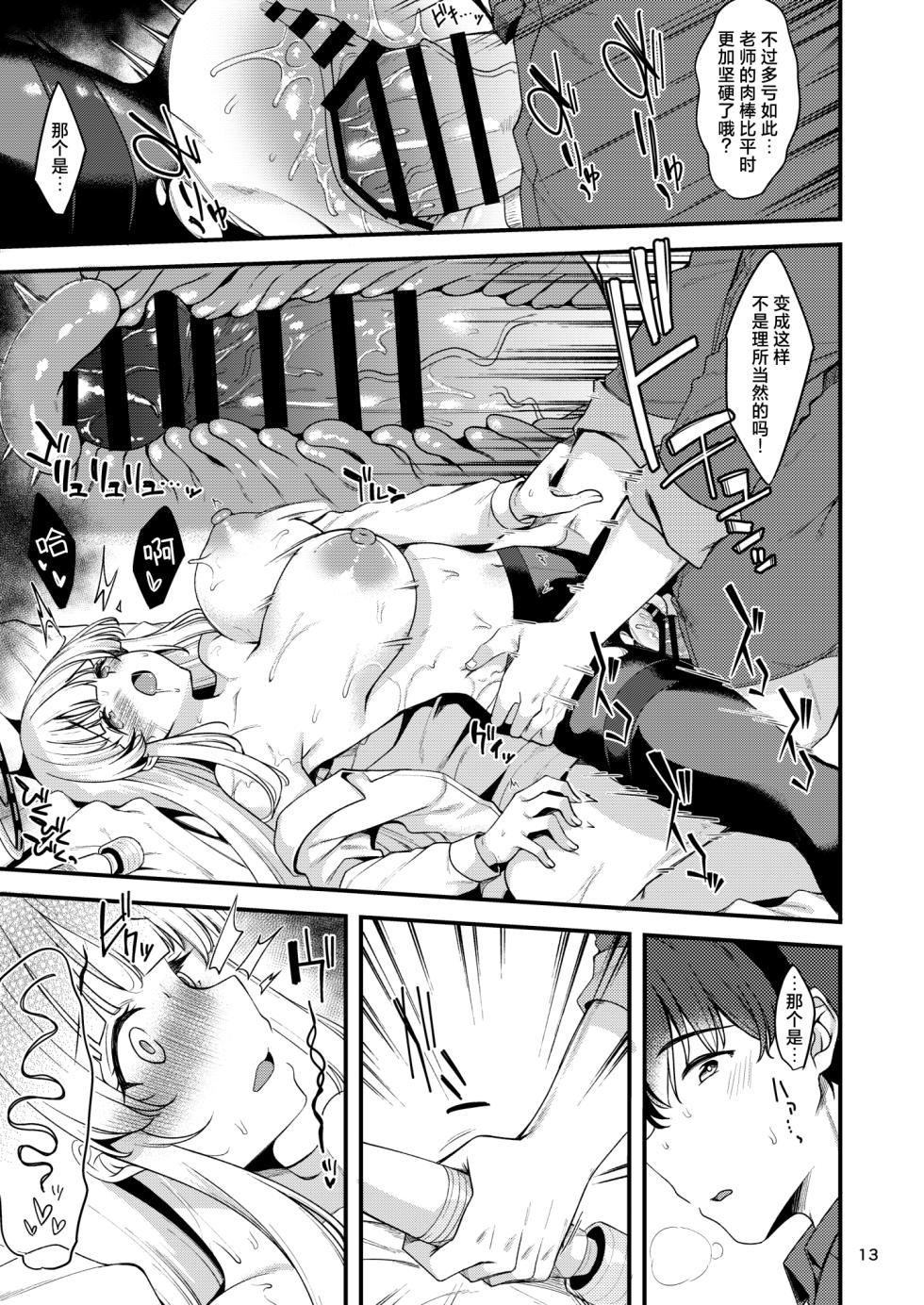 [Ryuukakusan Nodoame (Gokubuto Mayuge)] Sensei? Ippai Kiroku shite Kudasai ne? | 老师？请您一定要多多记录下来哦？ (Blue Archive) [Chinese] [欶澜汉化组] [Digital] - Page 13