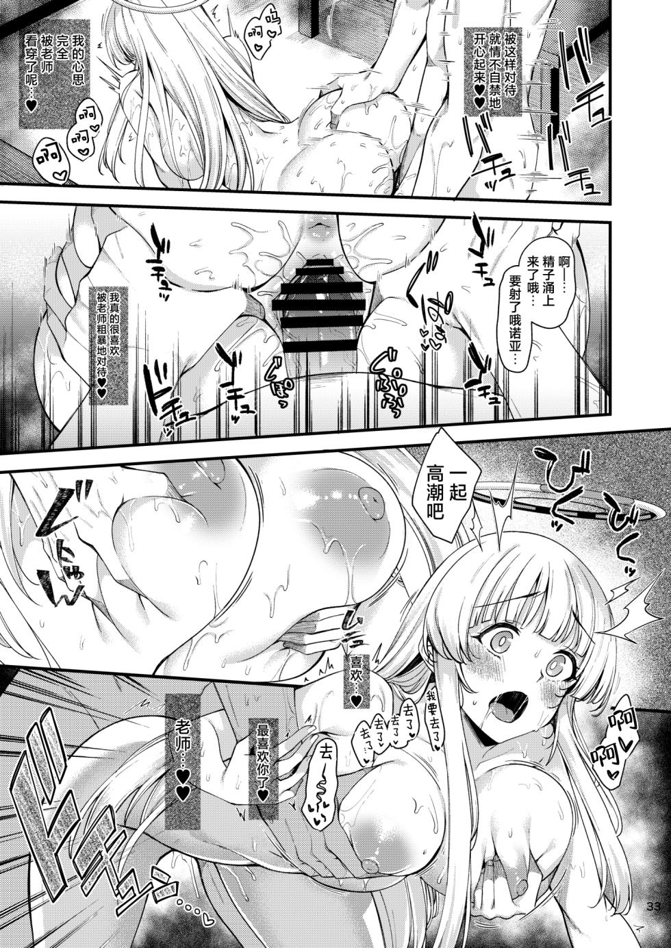 [Ryuukakusan Nodoame (Gokubuto Mayuge)] Sensei? Ippai Kiroku shite Kudasai ne? | 老师？请您一定要多多记录下来哦？ (Blue Archive) [Chinese] [欶澜汉化组] [Digital] - Page 33
