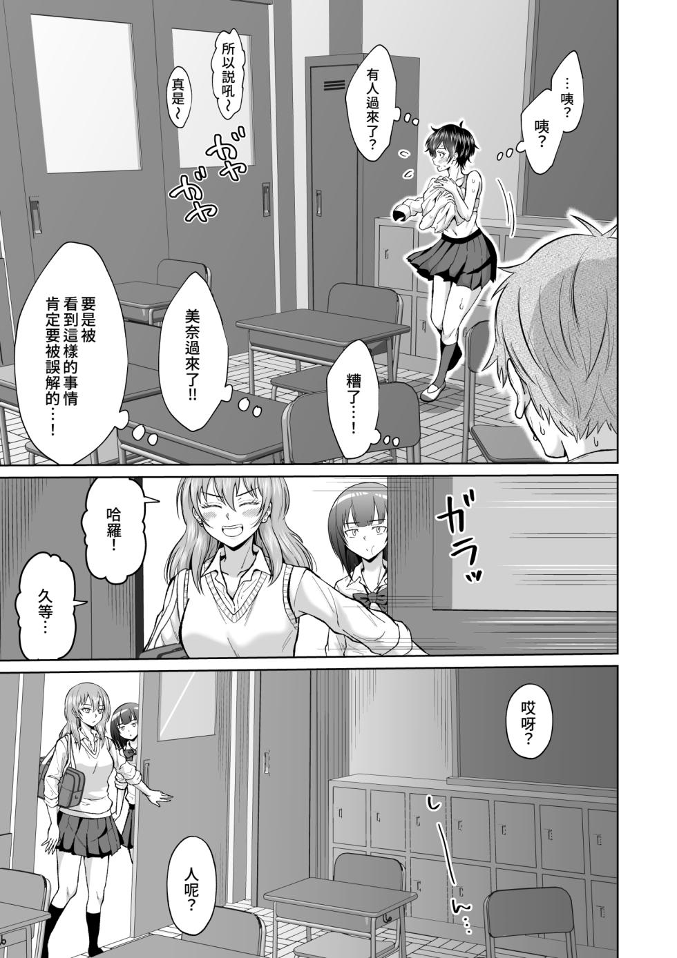 [Ooide-kun] Otonashii Ano Ko to Locker no Naka de | 和老實的那個女孩在櫃子的裡面 [Chinese] [Amerins漢化] - Page 17