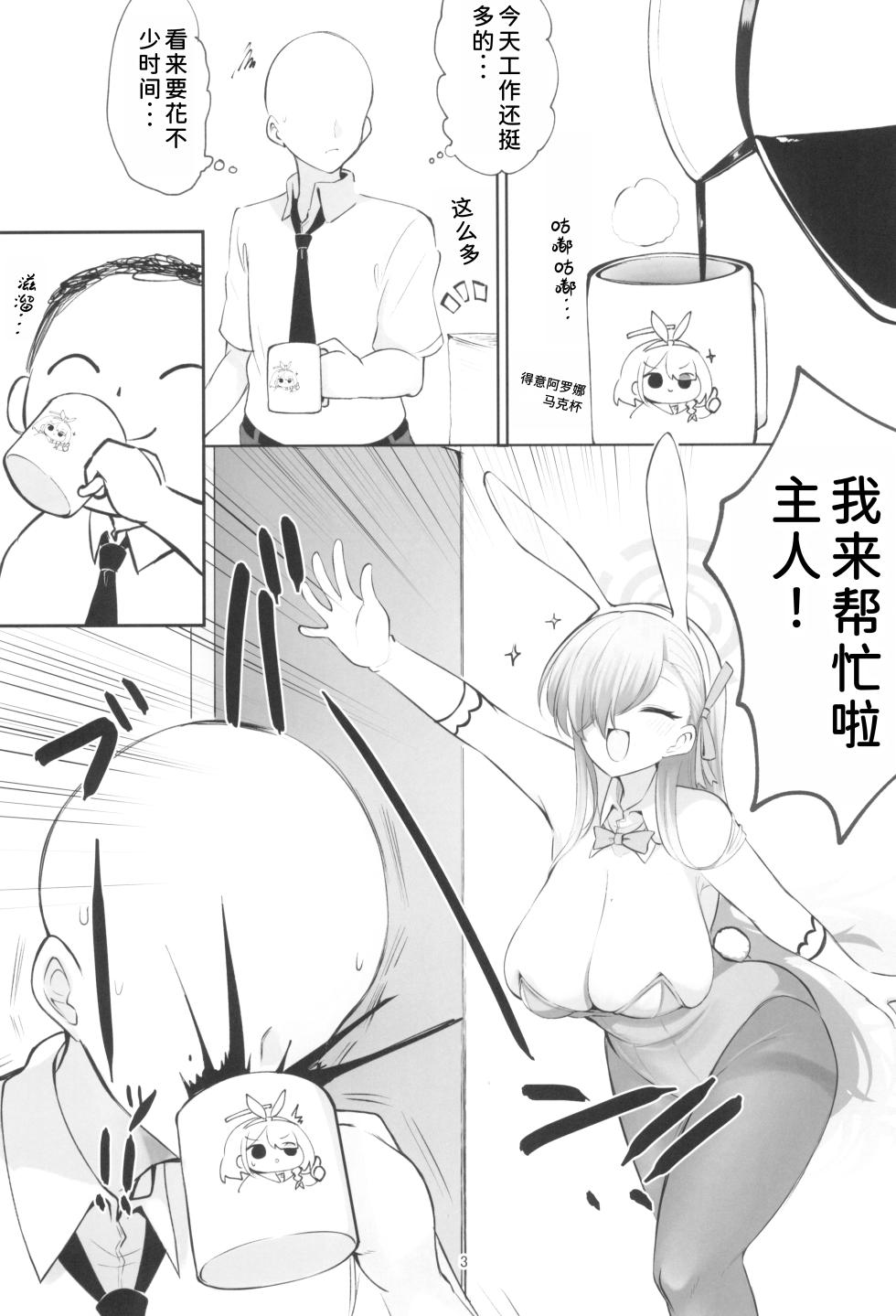 (C102) [Hello Girls! (10eki)] Ao Usagi no Houshi Kiroku (Blue Archive) [Chinese] [AI Translated] - Page 2