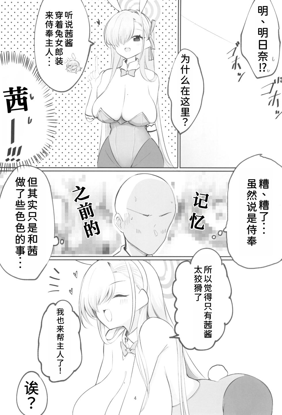 (C102) [Hello Girls! (10eki)] Ao Usagi no Houshi Kiroku (Blue Archive) [Chinese] [AI Translated] - Page 3