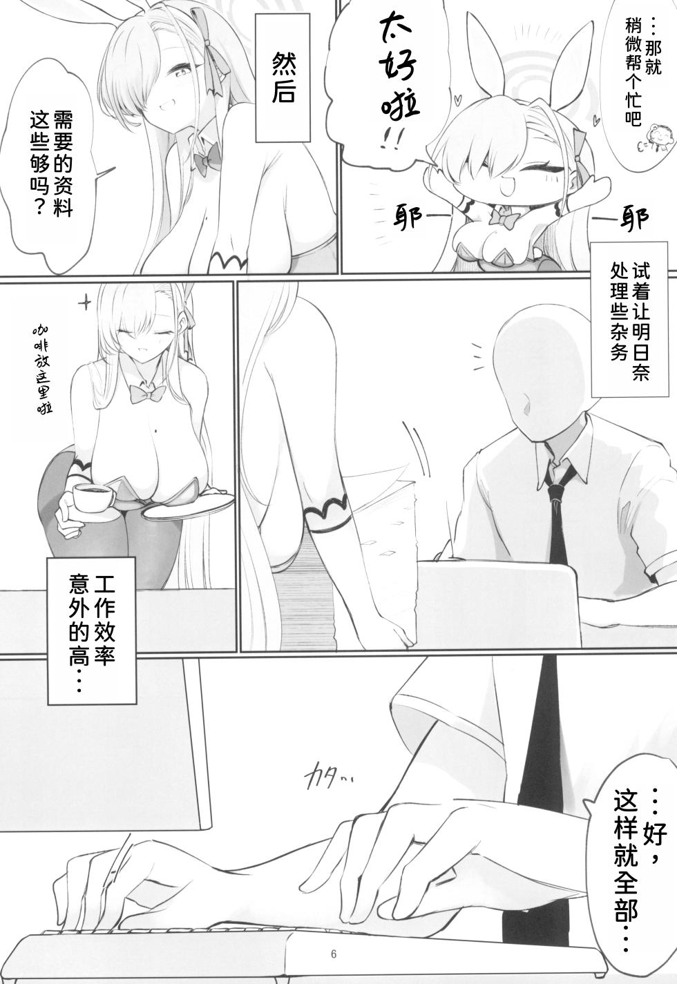 (C102) [Hello Girls! (10eki)] Ao Usagi no Houshi Kiroku (Blue Archive) [Chinese] [AI Translated] - Page 5