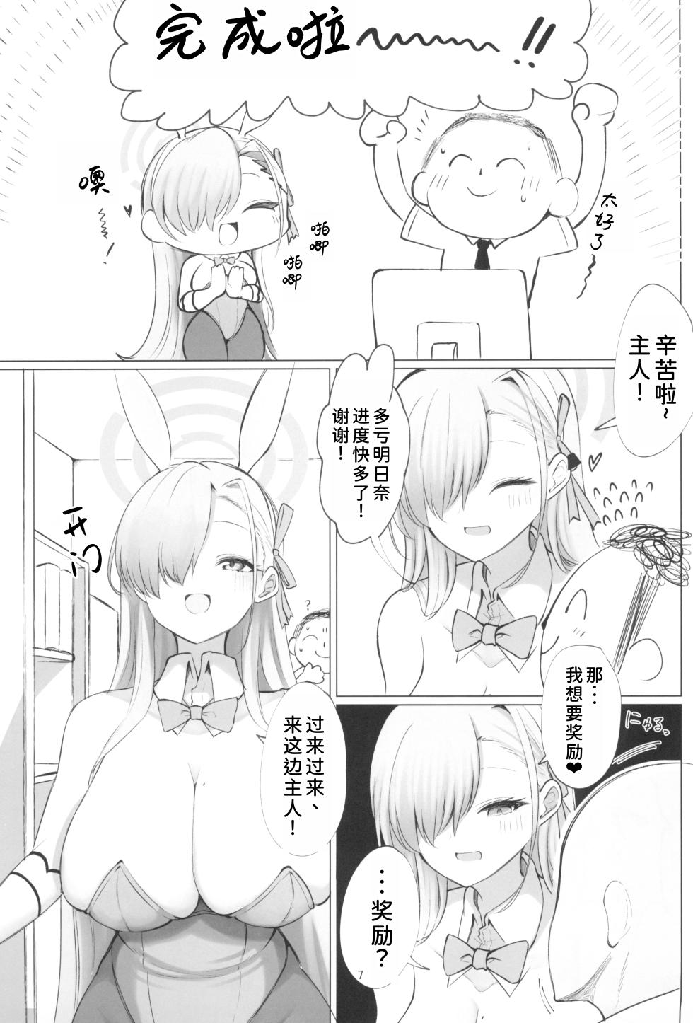 (C102) [Hello Girls! (10eki)] Ao Usagi no Houshi Kiroku (Blue Archive) [Chinese] [AI Translated] - Page 6
