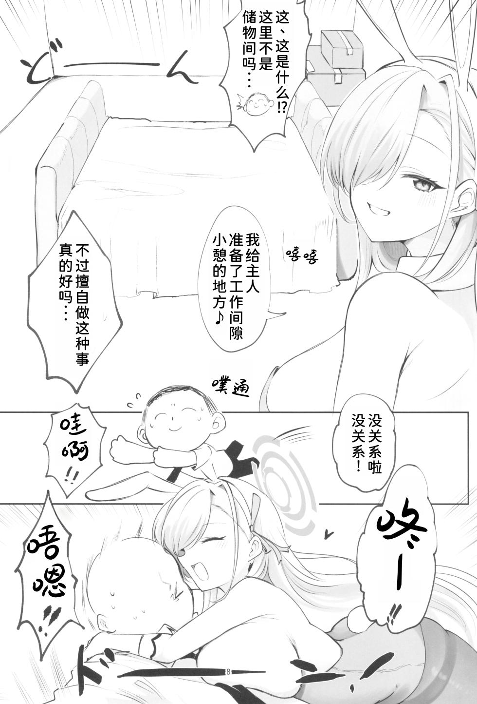 (C102) [Hello Girls! (10eki)] Ao Usagi no Houshi Kiroku (Blue Archive) [Chinese] [AI Translated] - Page 7