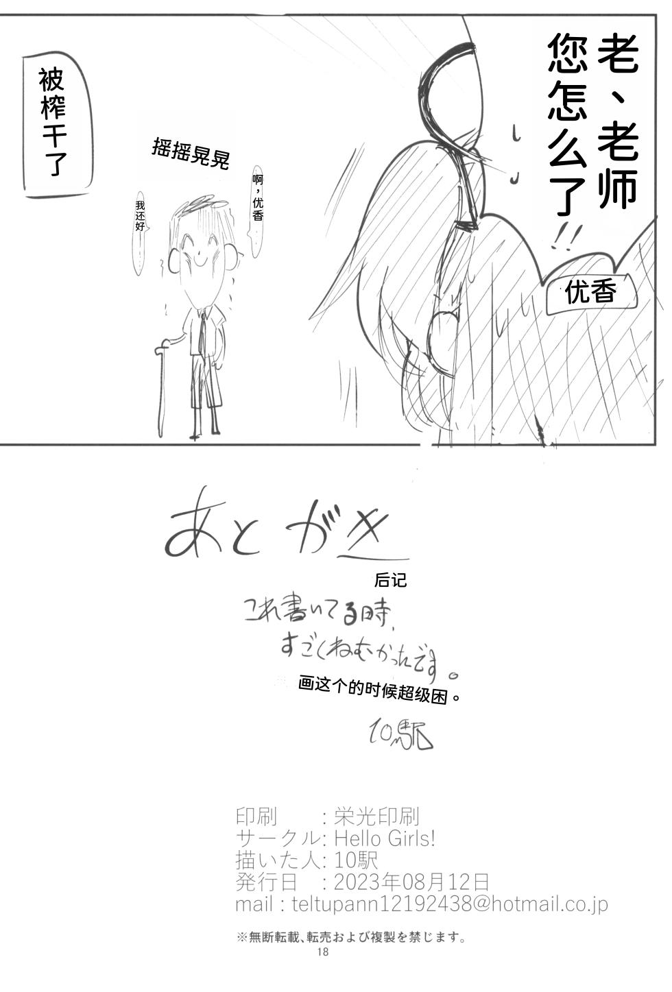(C102) [Hello Girls! (10eki)] Ao Usagi no Houshi Kiroku (Blue Archive) [Chinese] [AI Translated] - Page 17