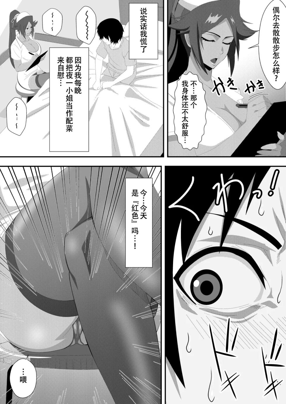 [PURPLE HAZE (Lime)] Pussycat Cure (Bleach) [翻车鱼个人汉化] - Page 5