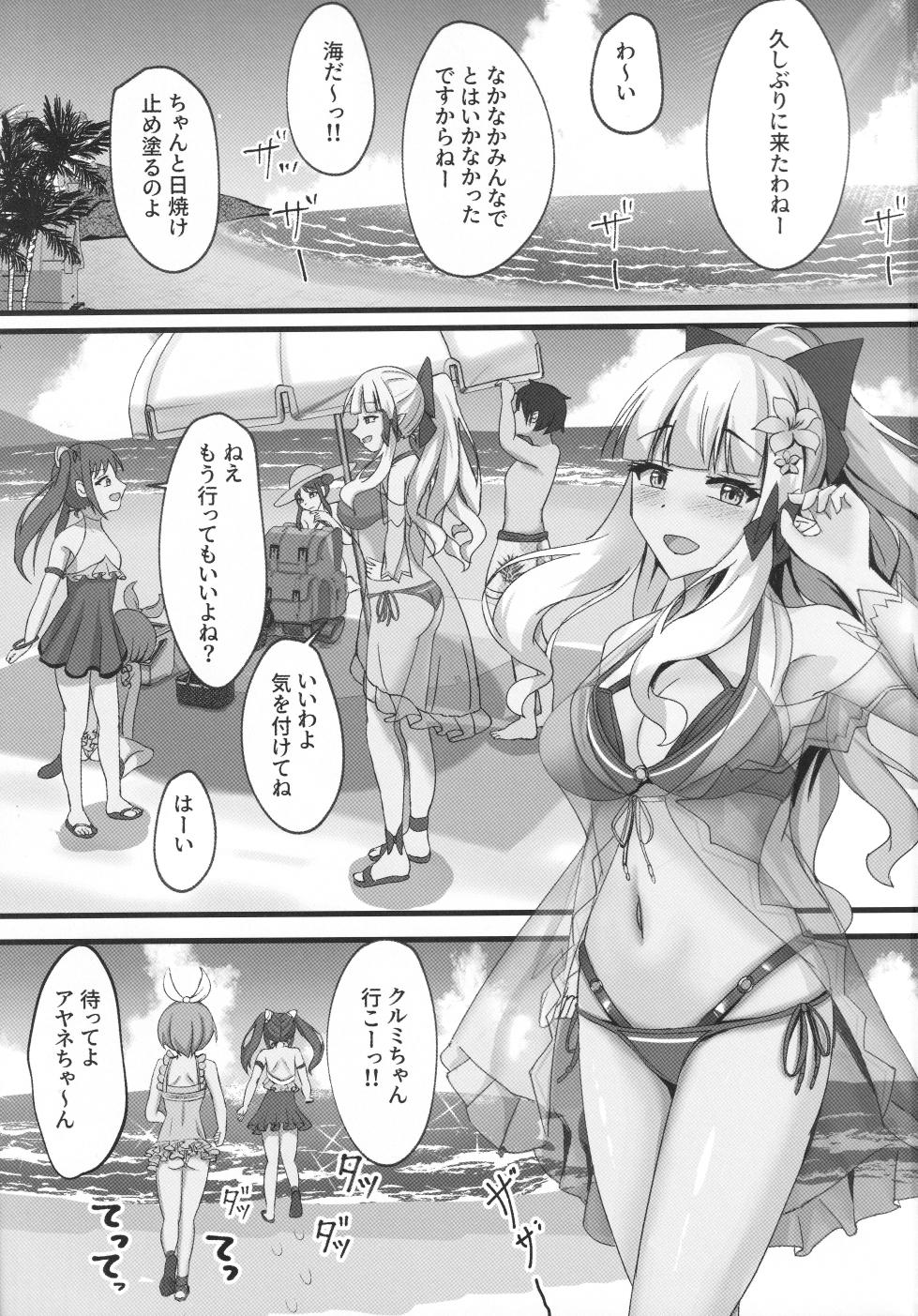 (C106) [Tamimaya (Tamima)] Saren to Futari Natsu no Umi Nukedashite (Princess Connect! Re:Dive) - Page 2