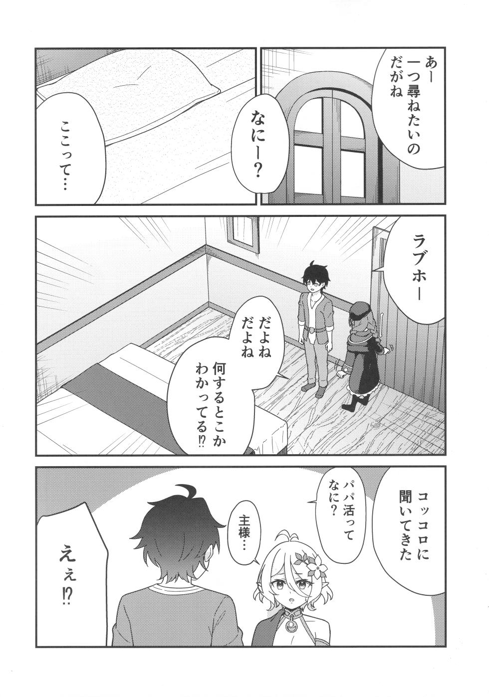 (C106) [Team Kid (k-ya)] Papa-katsu!? La●dosol (Princess Connect! Re:Dive) - Page 7