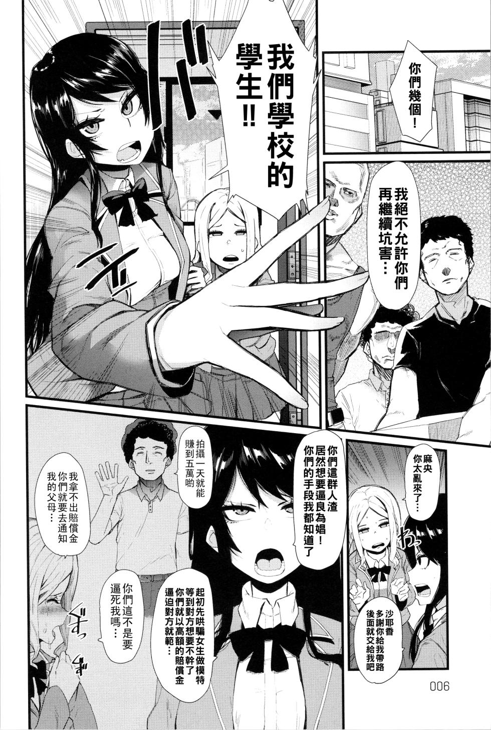 [よんよん] ダマサレスパイラル（Chinese）【更新中】 - Page 7