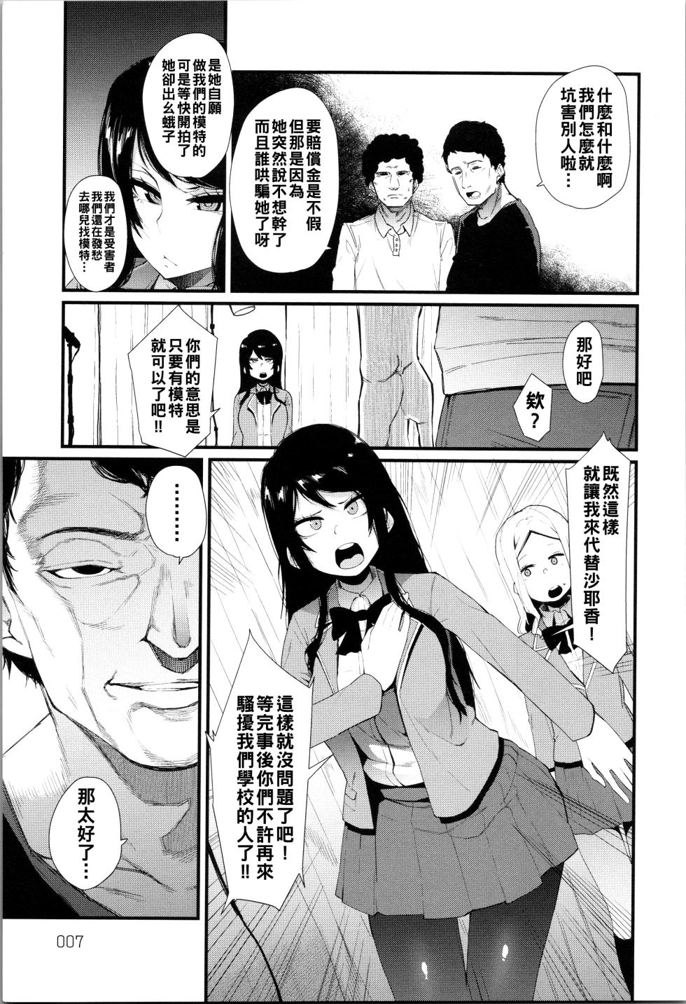 [よんよん] ダマサレスパイラル（Chinese）【更新中】 - Page 8