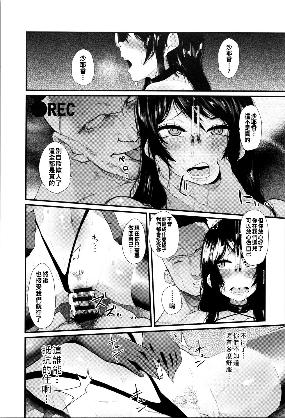 [よんよん] ダマサレスパイラル（Chinese）【更新中】 - Page 22