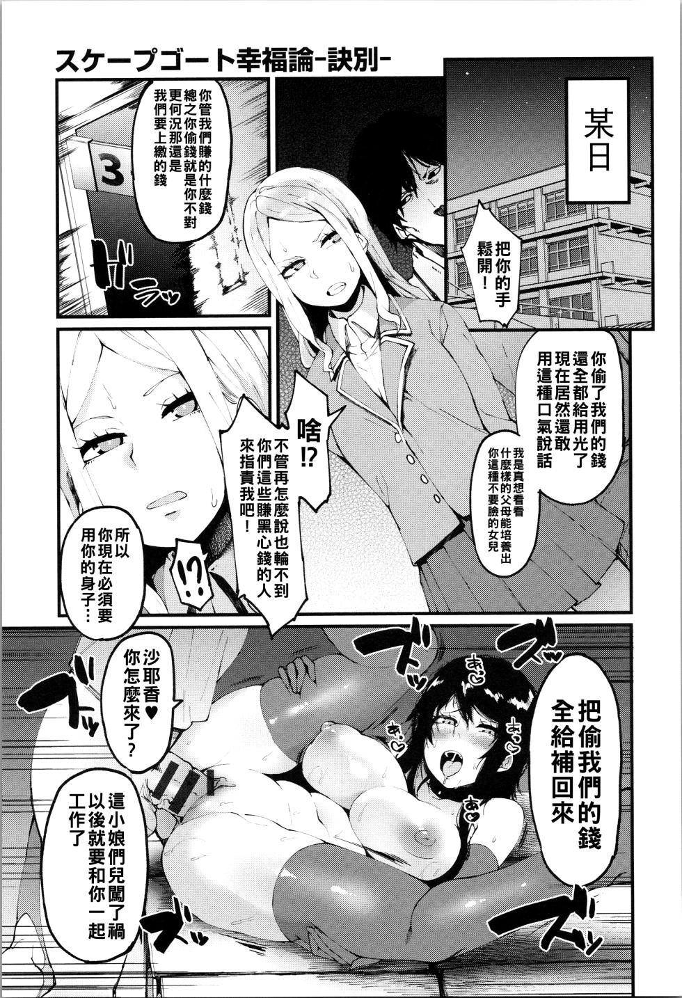 [よんよん] ダマサレスパイラル（Chinese）【更新中】 - Page 28