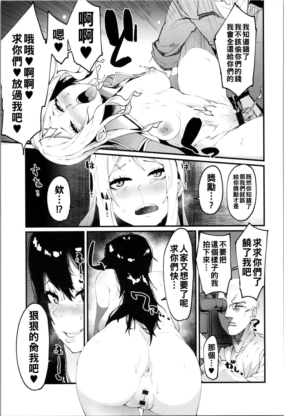 [よんよん] ダマサレスパイラル（Chinese）【更新中】 - Page 32