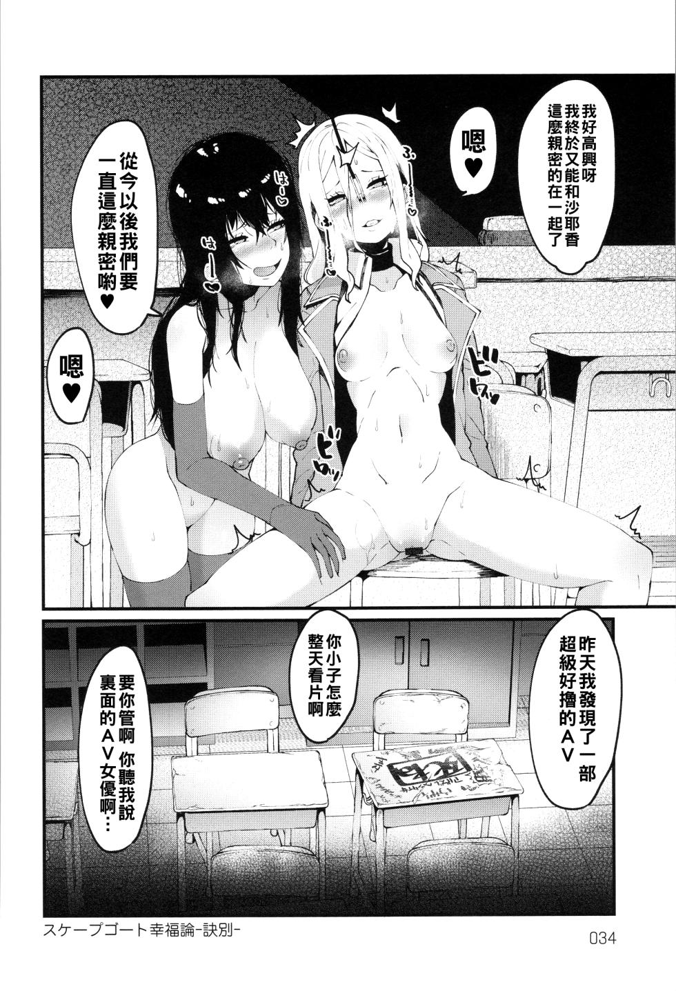 [よんよん] ダマサレスパイラル（Chinese）【更新中】 - Page 35