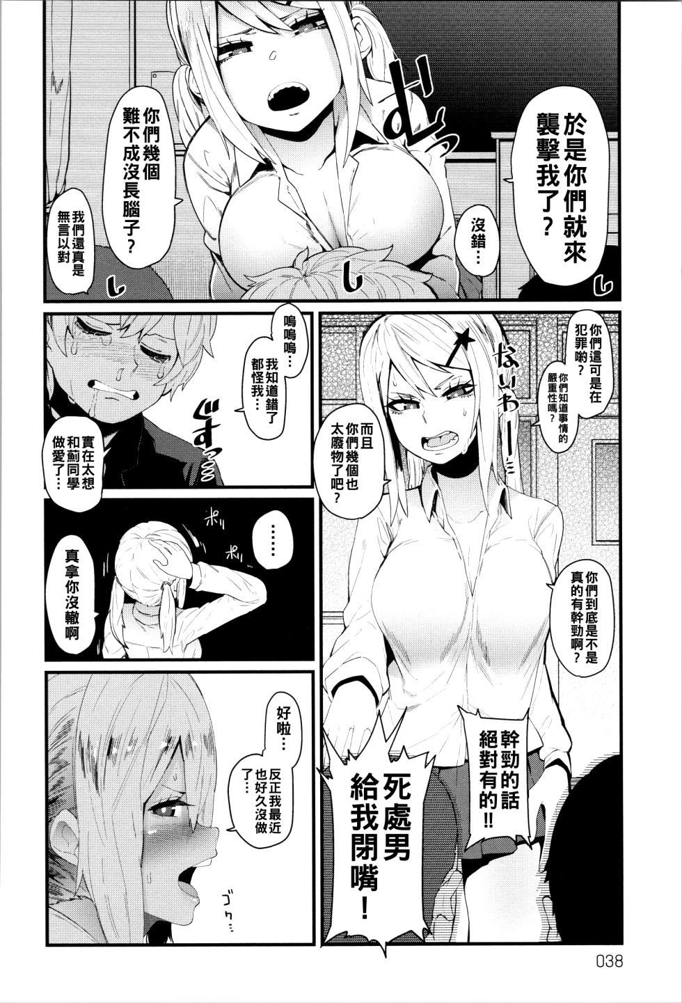 [よんよん] ダマサレスパイラル（Chinese）【更新中】 - Page 39
