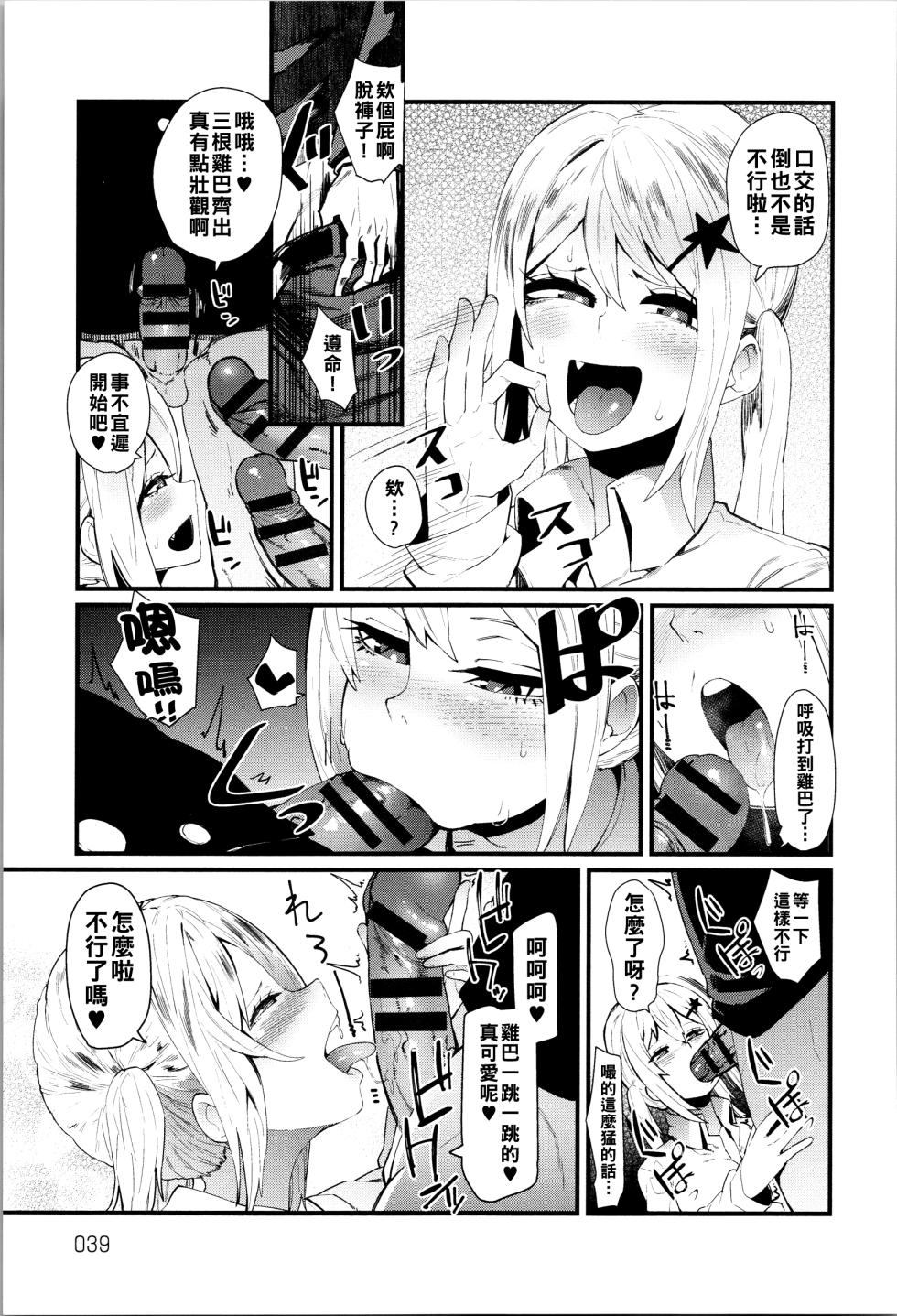 [よんよん] ダマサレスパイラル（Chinese）【更新中】 - Page 40