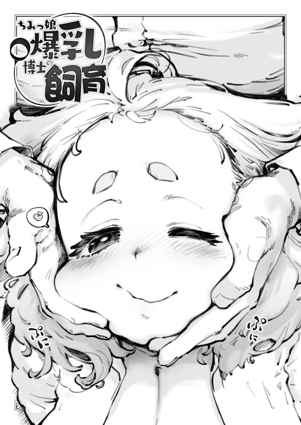 (C104) [Sago-Jou (Seura Isago)] Chimikko Bakunyuu Hakase no Shiiku | Aula de Reprodução com uma Cientista Baixinha Peituda [Portuguese-BR] - Page 29