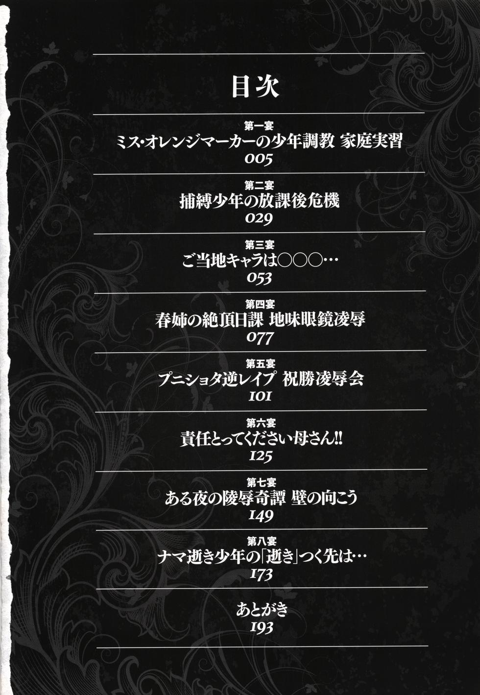 [Taki Re-ki] Nama Iki! Kyousei Zecchou no Utage - Page 5