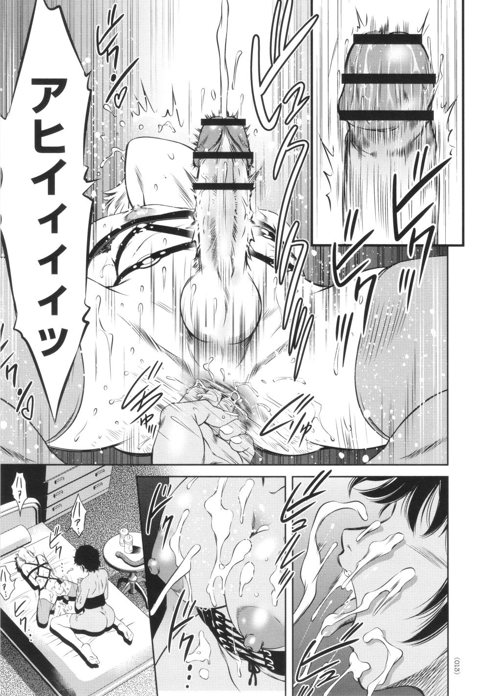 [Taki Re-ki] Nama Iki! Kyousei Zecchou no Utage - Page 14