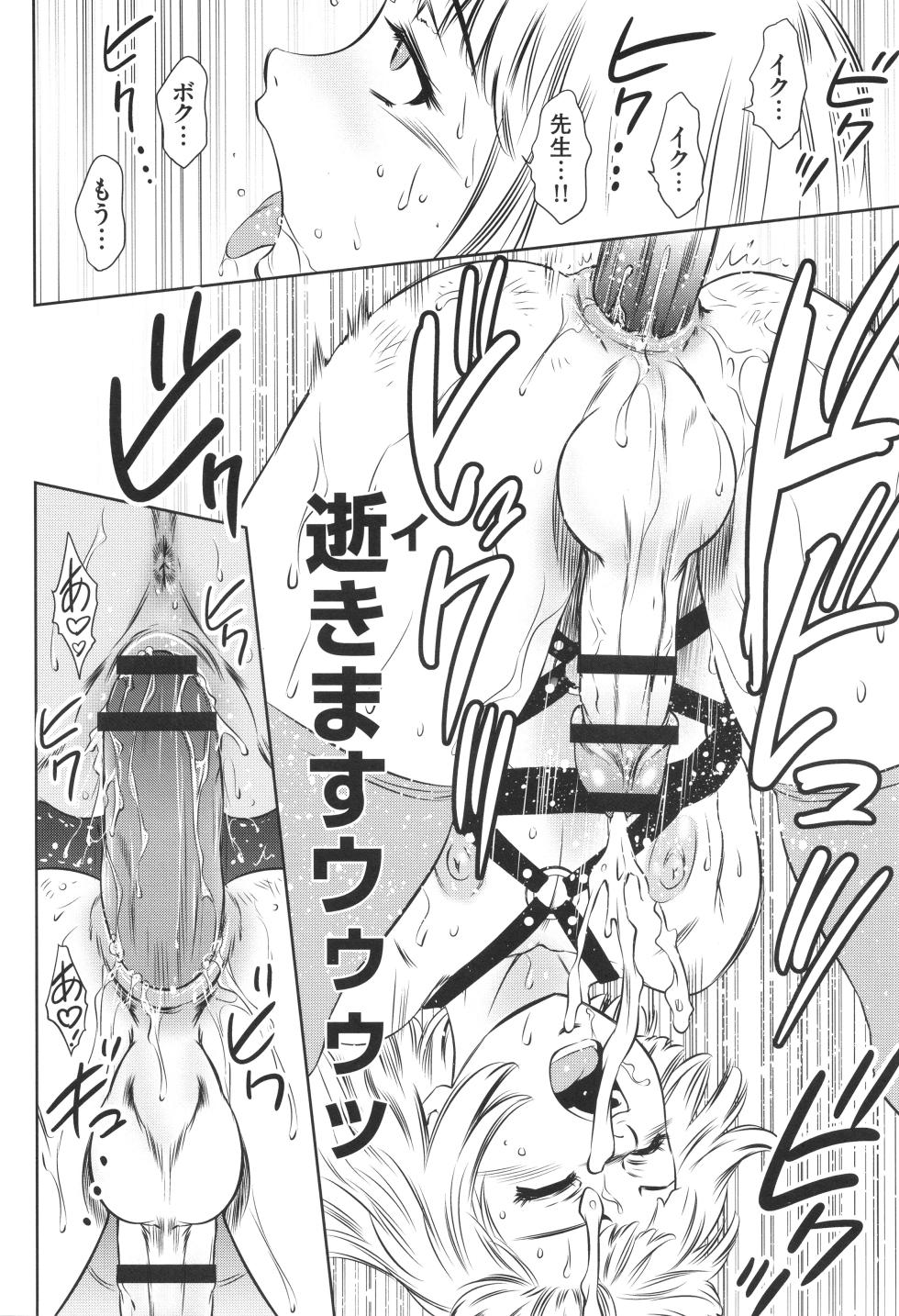 [Taki Re-ki] Nama Iki! Kyousei Zecchou no Utage - Page 23