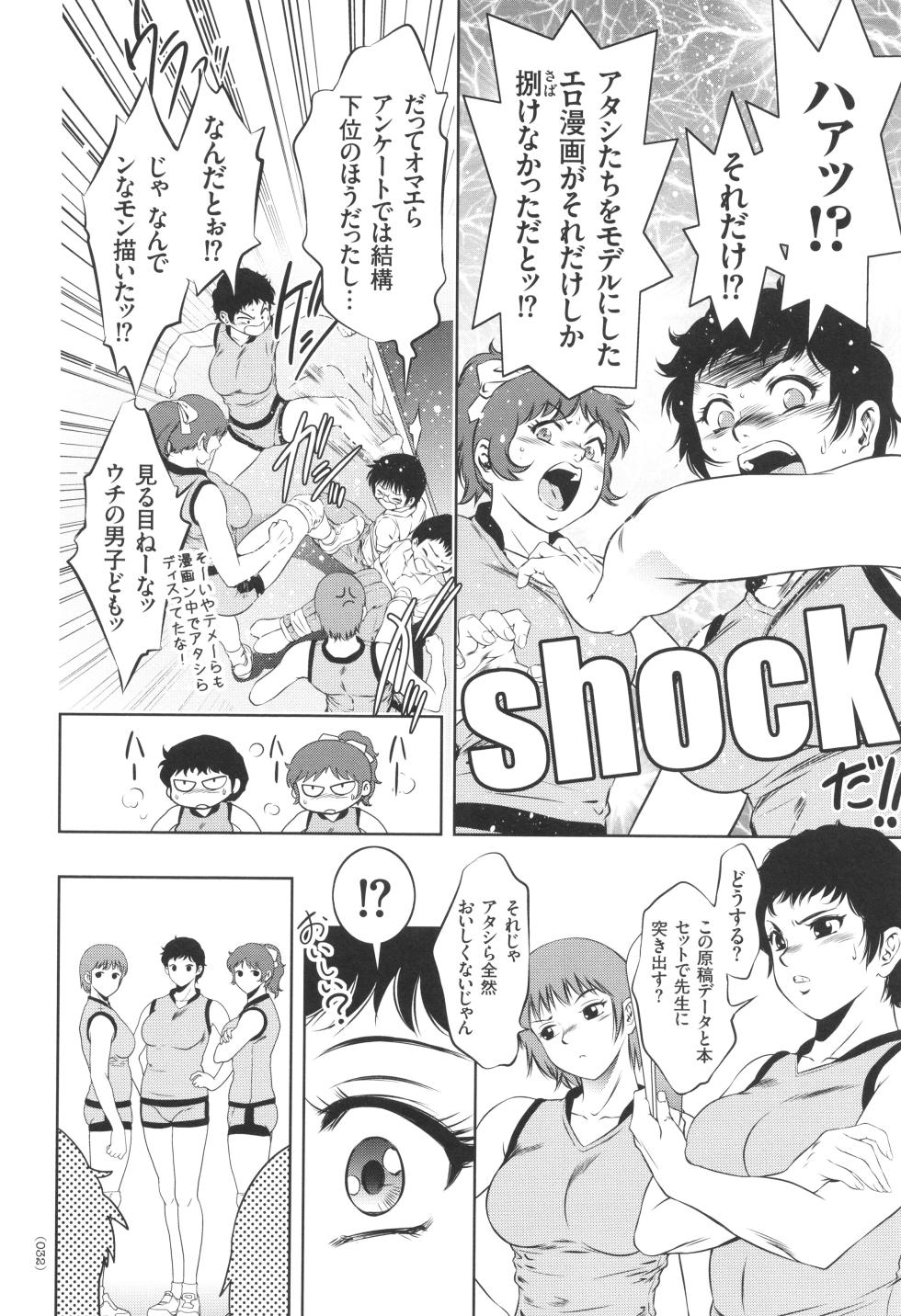 [Taki Re-ki] Nama Iki! Kyousei Zecchou no Utage - Page 33