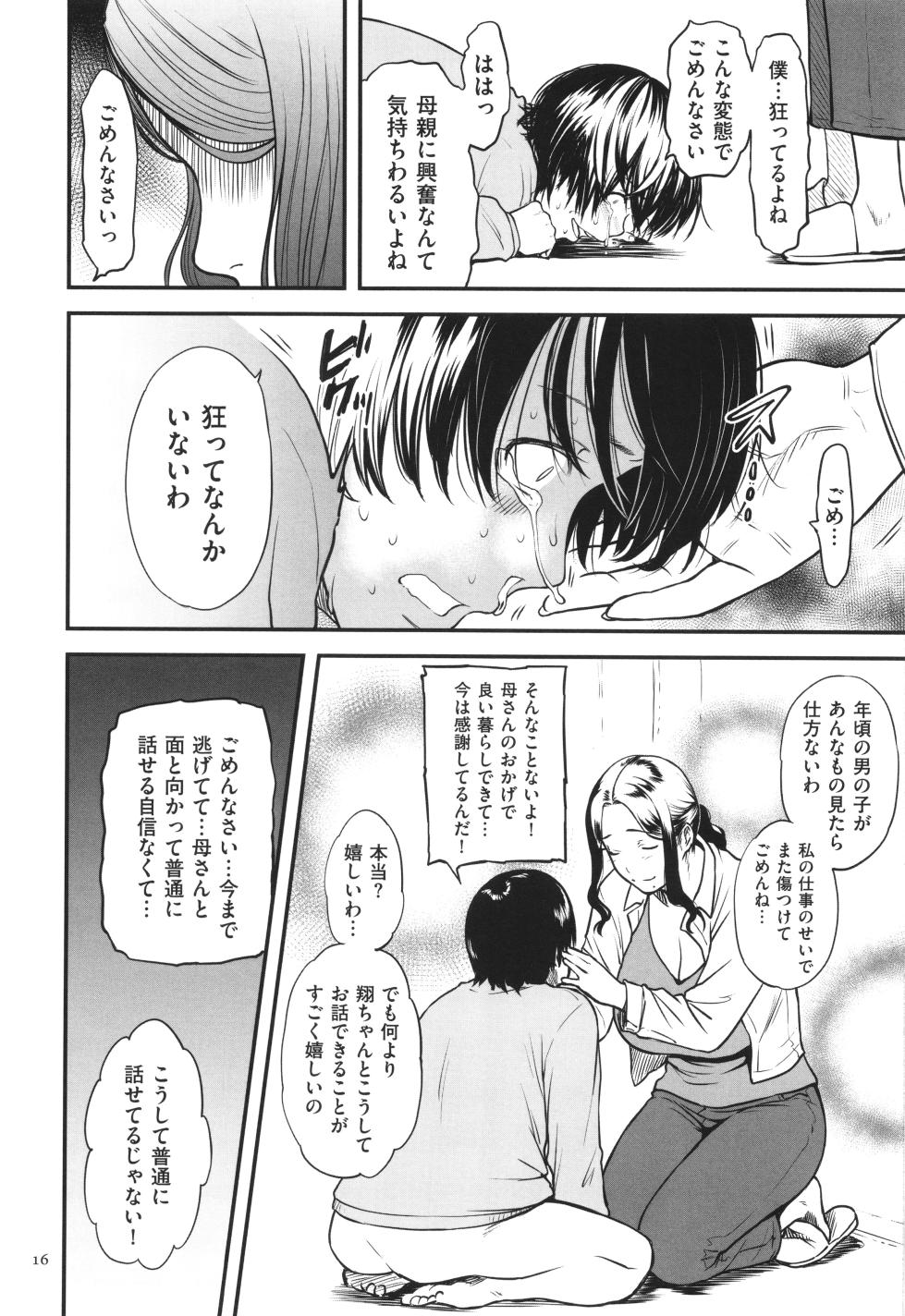 [Tsuzura Kuzukago] AV Joyuu no Kaa-san to Hikikomori no Boku ga Sex Suru You ni Natta Wake - Page 17